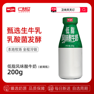 【南京卫岗天天订】200g瓶装低脂酸牛奶
