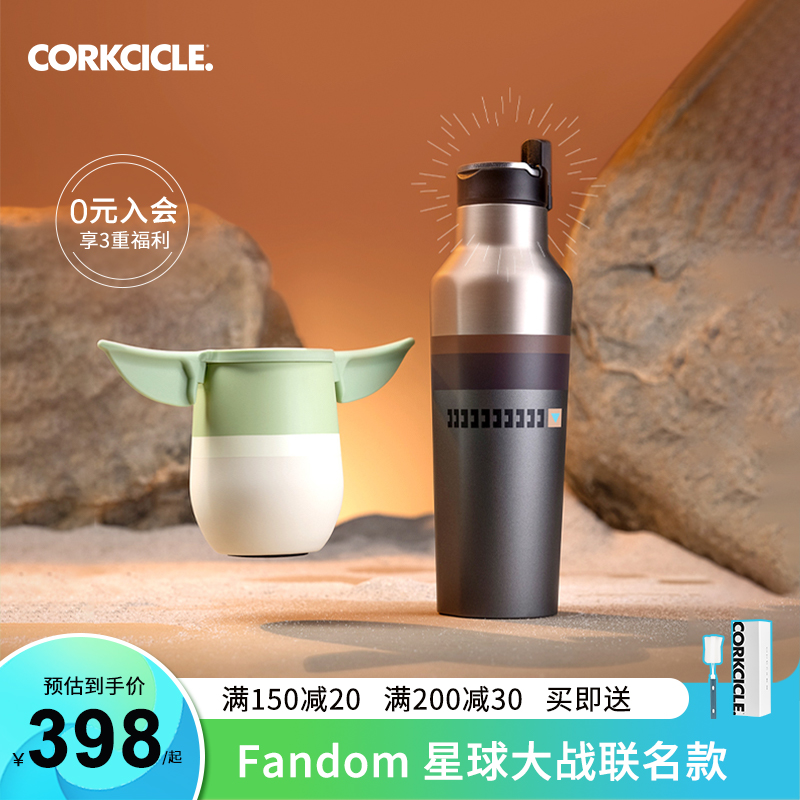 corkcicle保温水杯保冷杯星球大战正版联名高颜值大容量户外运动