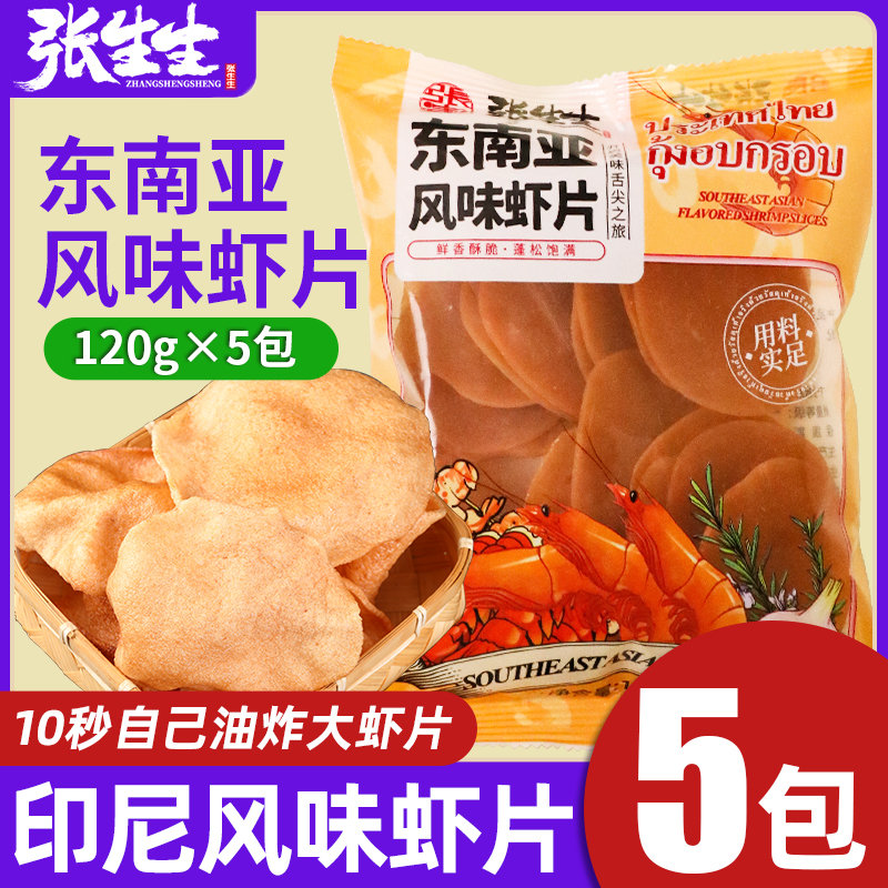 东南亚风味虾片自己炸小零食怀旧半成品油炸虾片小吃休闲追剧食品