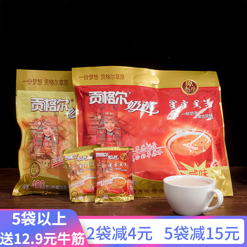 内蒙古赤峰特产贡格尔奶茶粉咸甜味速溶独立包装400g蒙古奶茶包邮