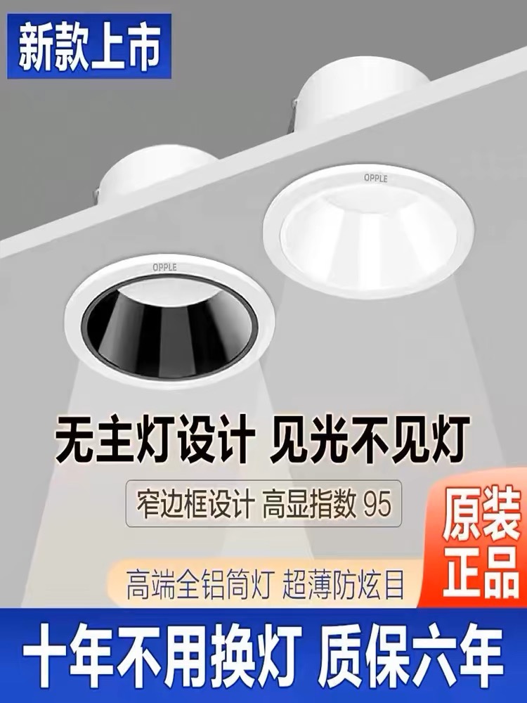 欧普LED深防眩光筒灯家用吊顶嵌入式窄边框无主灯照明天花泛光灯