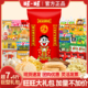 旺旺巨型大礼包2.8kg旺仔牛奶雪饼仙贝休闲零食送女朋友年货礼盒