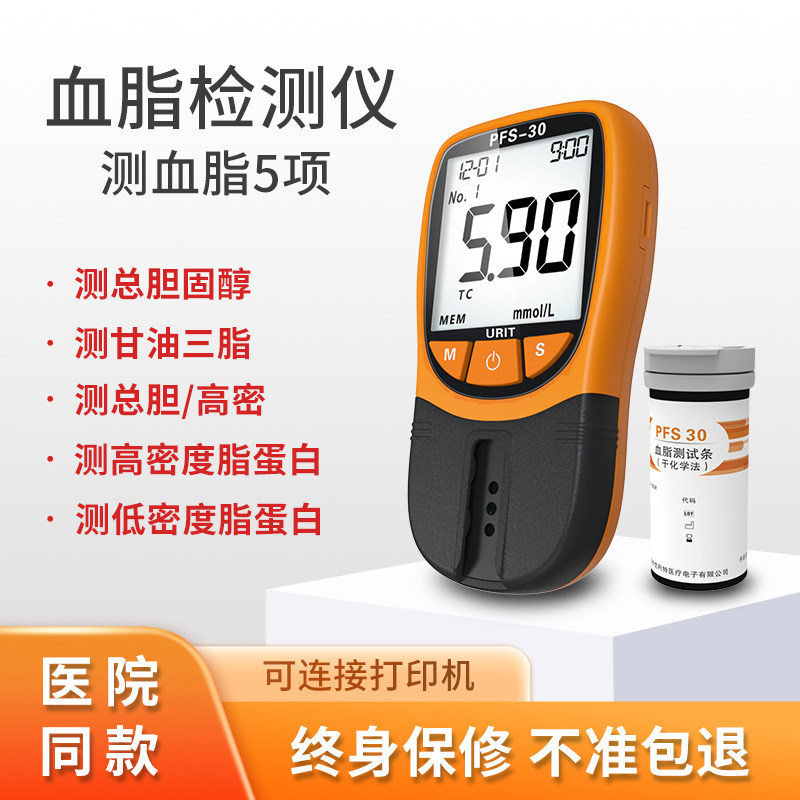 优利特血脂检测仪家用高精准胆固醇甘油三酯五项的仪器医用测血脂