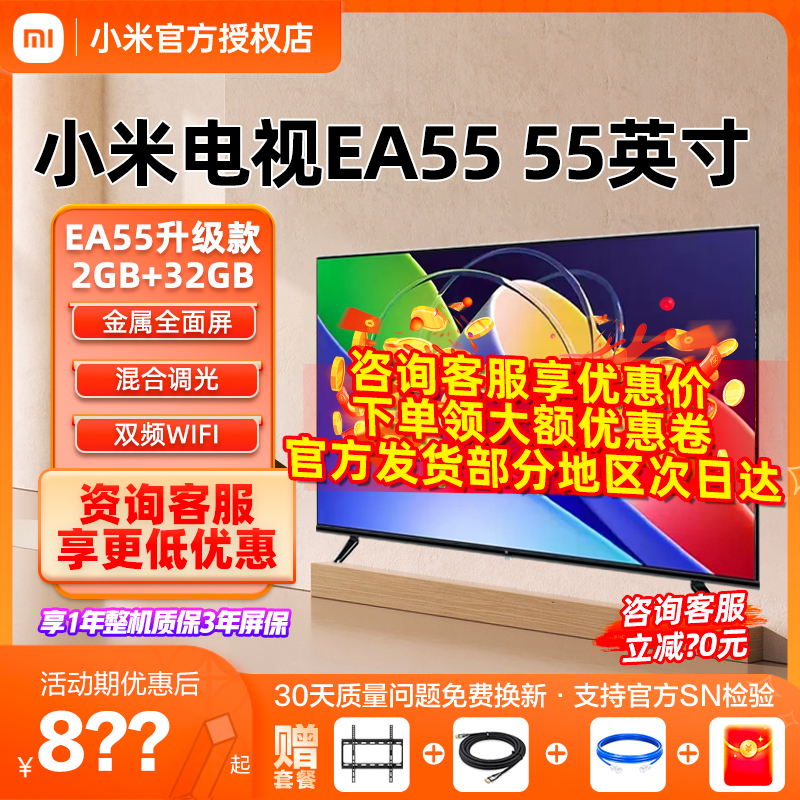 小米电视EA55金属全面屏55英寸4K超高清智能语音家用液晶平板电视