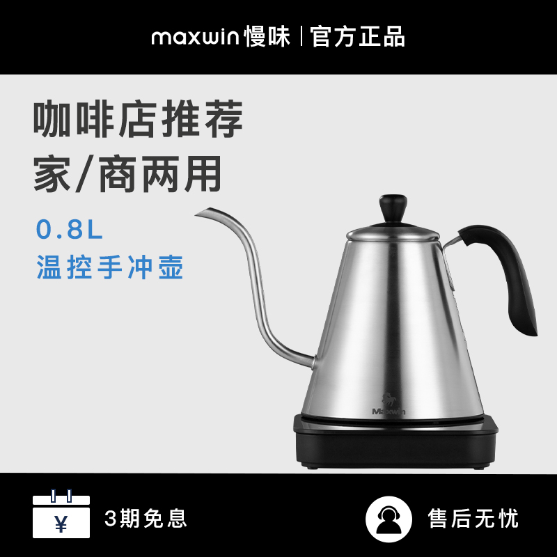 maxwin Coffee pot Thermostat electrothermal kettle Stainless steel household constant temperature 0.8Lin the Tableware , Coffee , Coffee pot category - from Buy2taobao.com to provide professional Taobao agent buy service