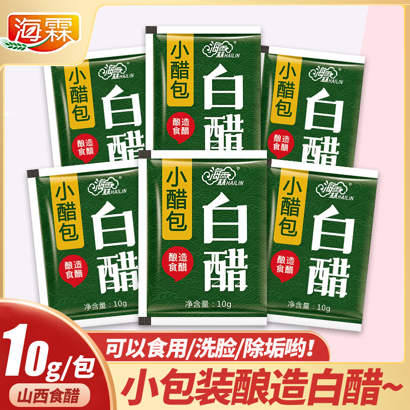 海霖白醋小袋小包装酿造食醋洗脸泡脚除垢清洁去味家用商用熏蒸