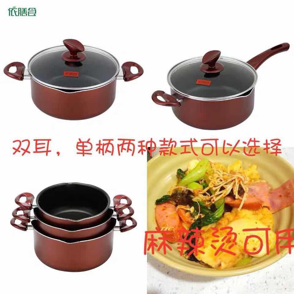 依膳食麻辣烫汤锅奶锅煮面锅不粘锅煮锅家用锅具电磁炉通用