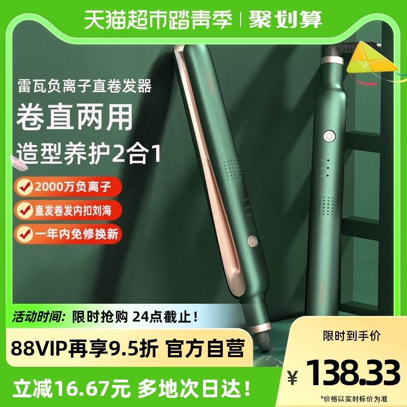 Riwa雷瓦直卷两用直发器负离子家用卷发棒防烫直板夹RB8350BP