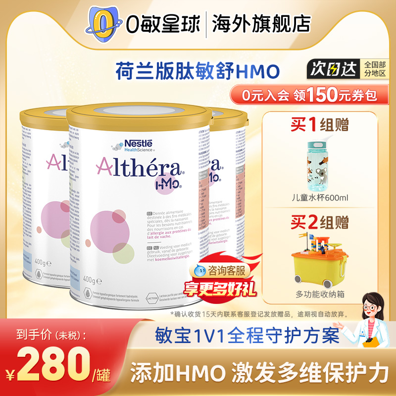 【3罐】雀巢荷兰版肽敏舒HMO深度水解含乳糖婴幼儿配方奶粉400g