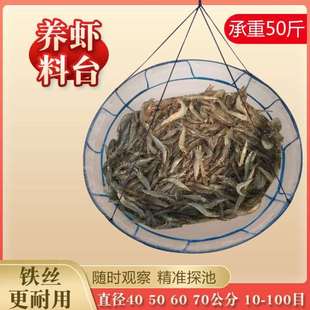 养虾专用料台虾料台对虾龙虾料台养虾喂虾料台河虾搬网养殖工具