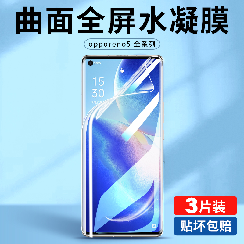 适用opporeno5pro钢化水凝膜reno5k5g手机膜oppo全屏oppereno55g软膜opp0pp0人曲面屏opppreno保护十曲屏贴膜