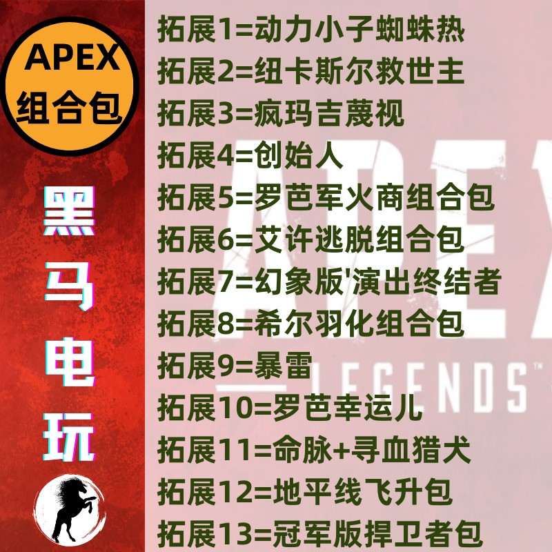 APEX英雄CDK命脉寻血猎犬机器人组合包罗芭创始幻象SteamEA军火商