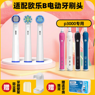 皓卫适用oralb欧乐b/P3000电动牙刷头P2000/D20523 P4000/D20525