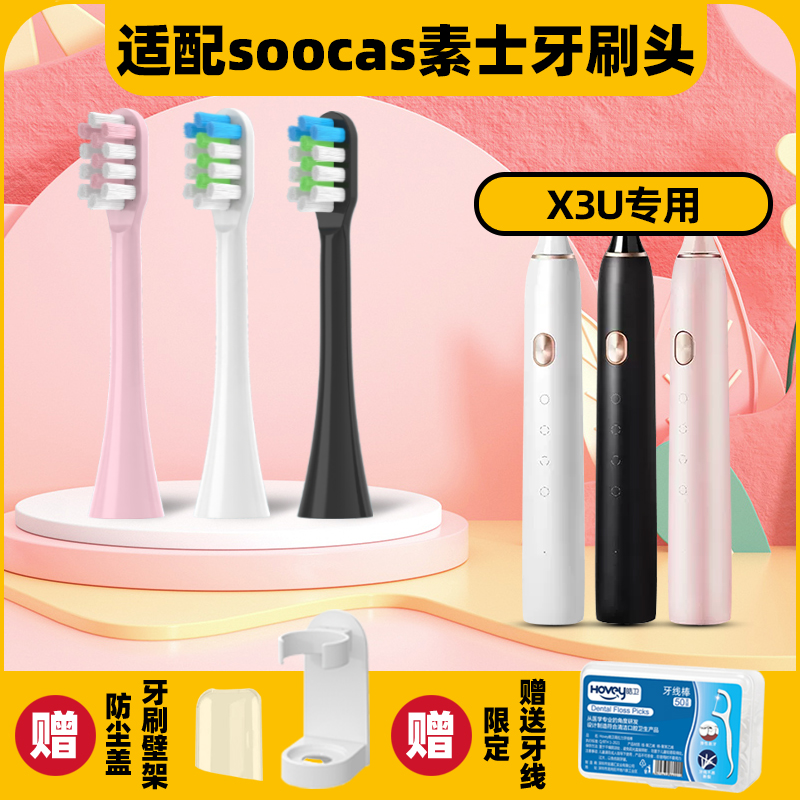 皓卫适配soocas素士X3U电动