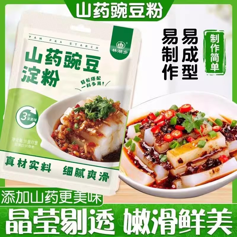 山药豌豆淀粉自制白凉皮凉粉家用勾芡凉粉预拌粉原料批发豌豆淀粉