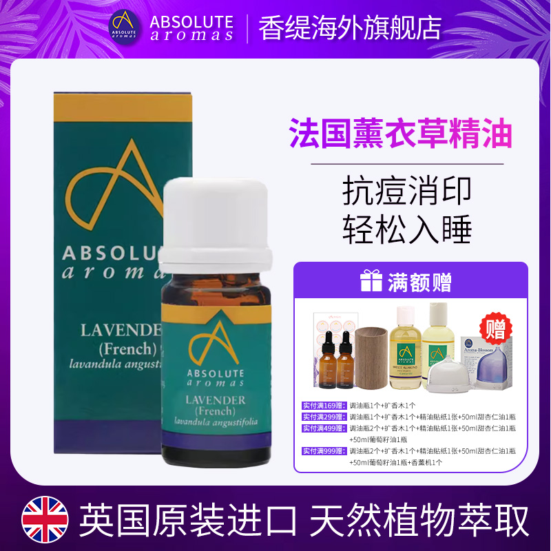 英国香缇法国薰衣草植物精油收缩毛孔祛痘助眠身体开背按摩spa