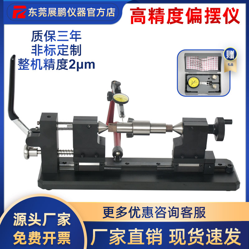 精钻高精度偏摆检查仪齿轮轴承同心同轴度圆跳动找正精密检测量仪