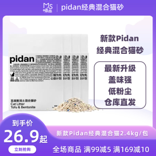 pidan混合型猫砂皮蛋豆腐膨润土促销原味消臭结团无尘矿土沙超值