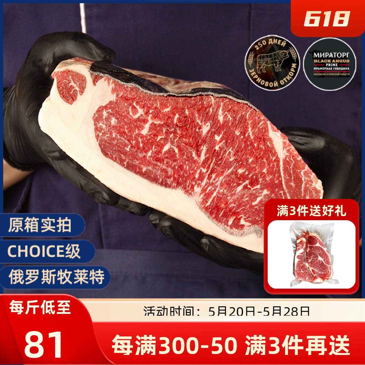 Choice级M3西冷牛排谷饲25