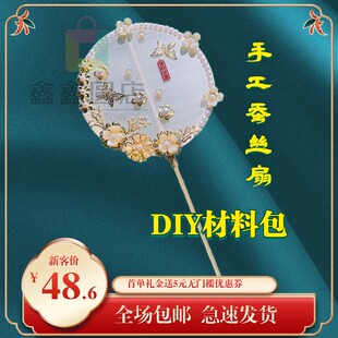 扇子骨蚕丝骨架扇框扇骨儿童自制装饰diy材料包手工珍珠边蚕丝扇