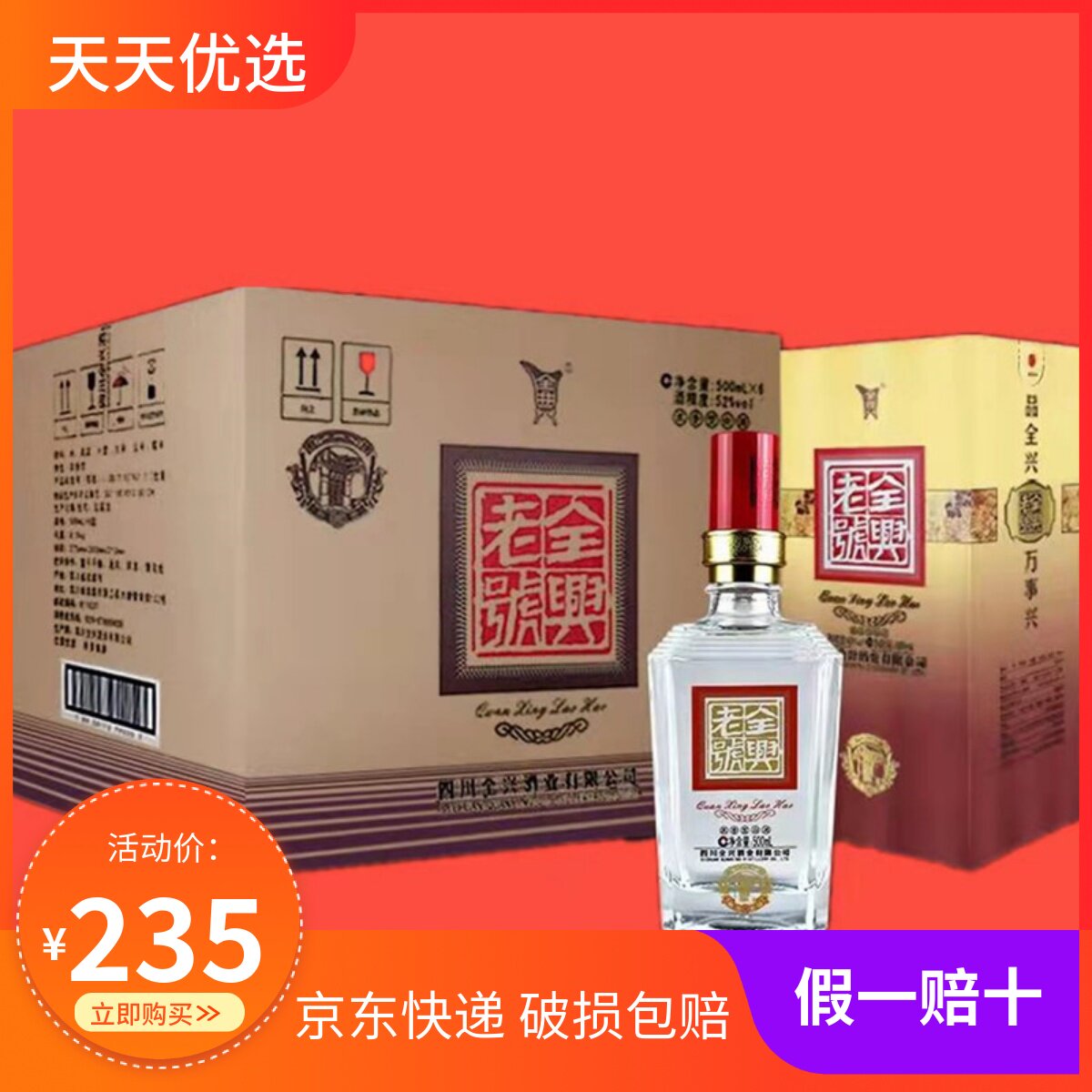 四川全兴大曲全兴老号和悦52度浓香型纯粮固态白酒500ml整箱6瓶装