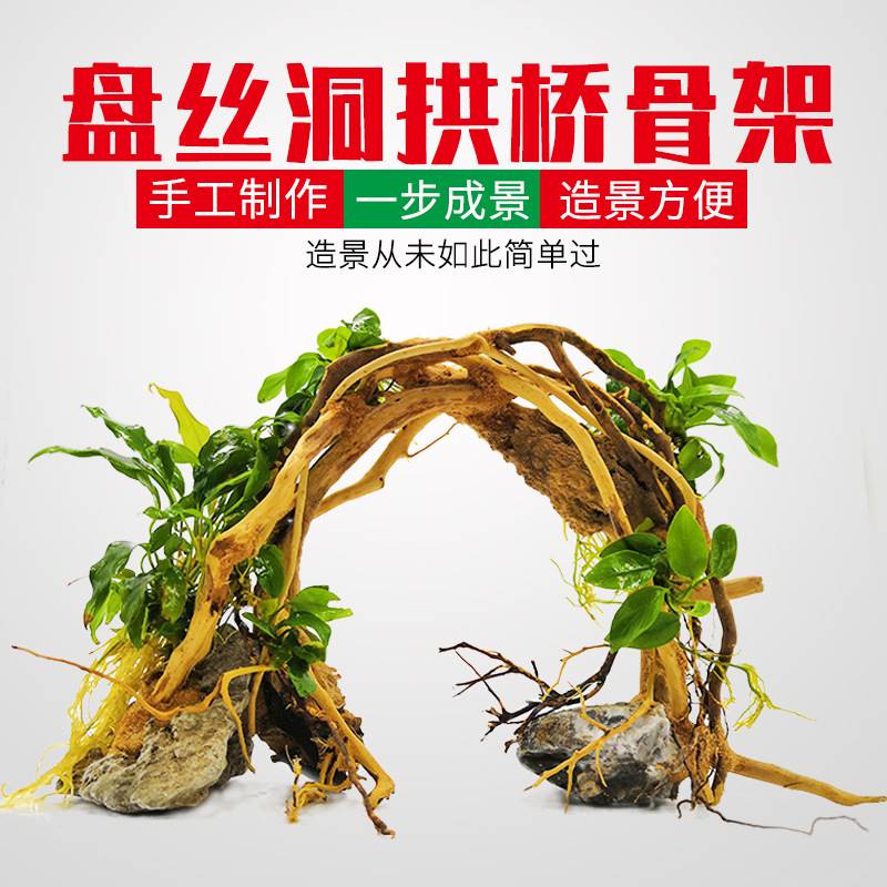 鱼缸造景沉木骨架盘丝洞拱桥型水族装饰天然杜鹃根莫斯树森林