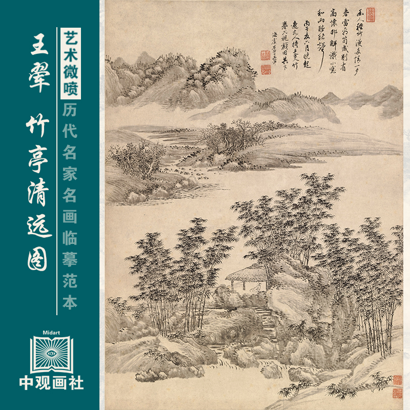 王翚竹亭清远图清四王山水画国画原作微喷复制临摹画稿仿古装饰画