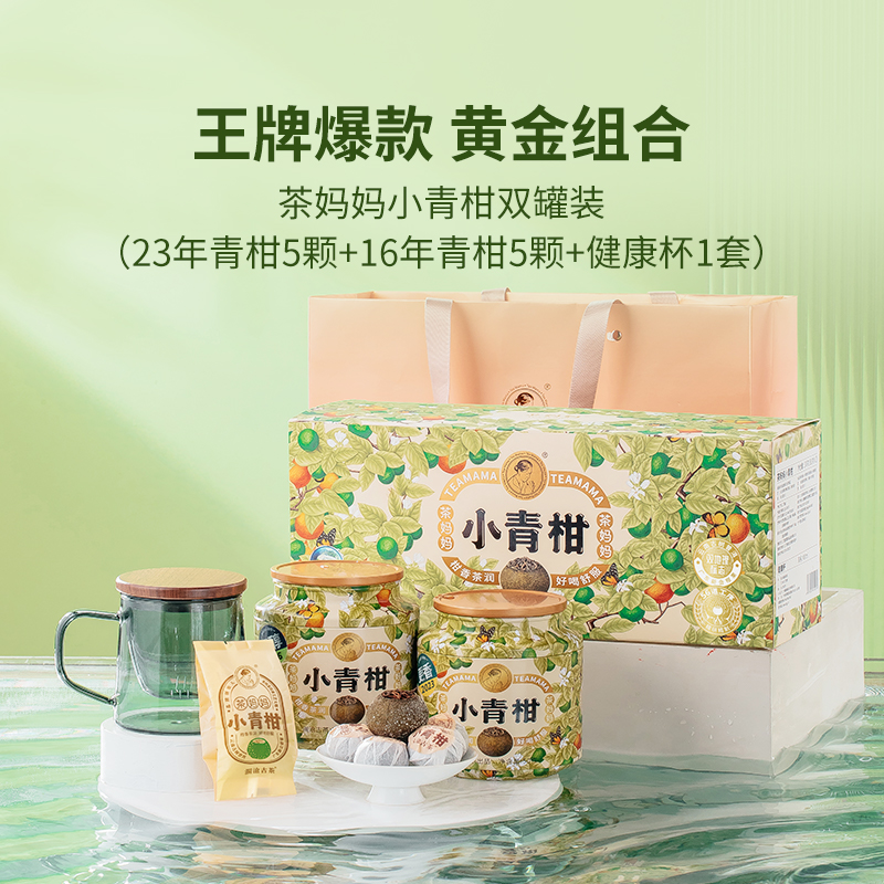 茶妈妈小青柑新会陈皮云南普洱茶熟茶