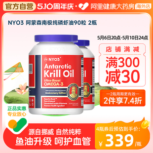 挪威NYO3阿蒙森纯磷虾油56%海洋磷脂鱼油升级中老人omega-3保健*2