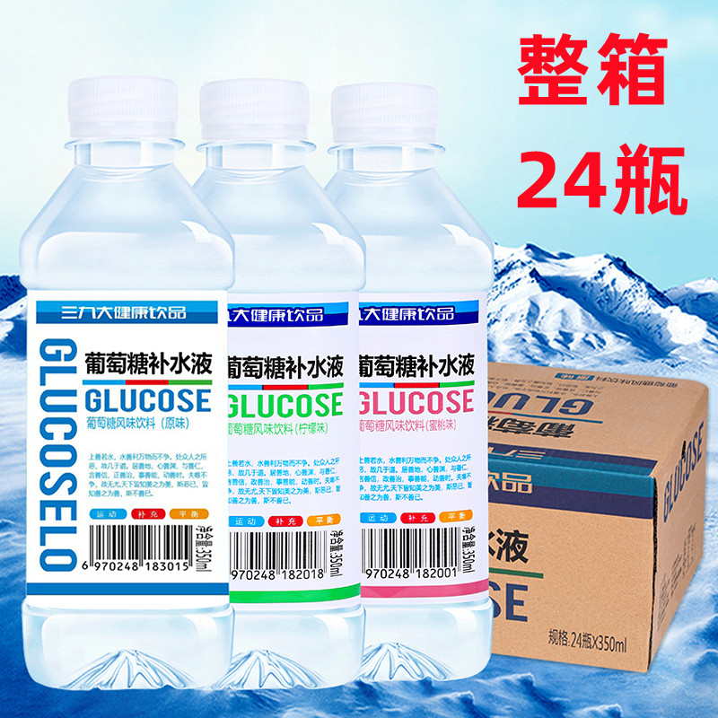 三九葡萄糖补水液350ml*24瓶