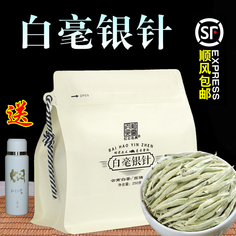 红云名典白毫银针云南景谷白茶新茶明