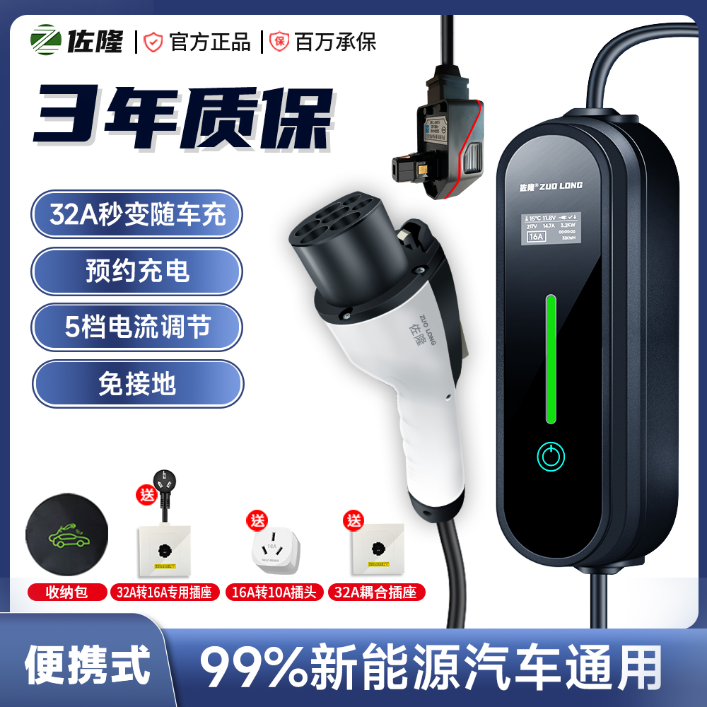 Zuolong 7KW portable Truck New Energy automobile charge household Tesla BYD currencyin the Car/Articles/Fitting/Refit , Car Audio/Car Electronics/Electric , Car Electronics/Electric , automobile charge equipment category - from Buy2taobao.com to provide professional Taobao agent buy service