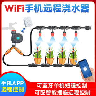 手机远程控制器WiFi蓝牙自动浇水定时浇花器智能网关插座灌溉神器