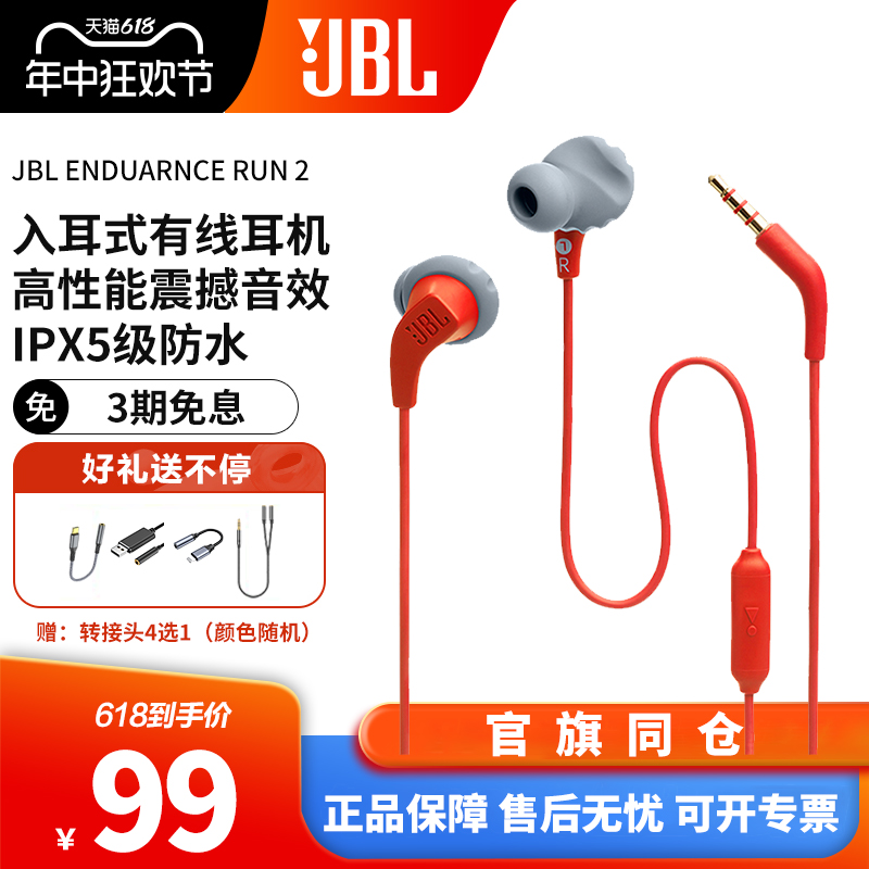 jbl run2半入耳式运动耳机高