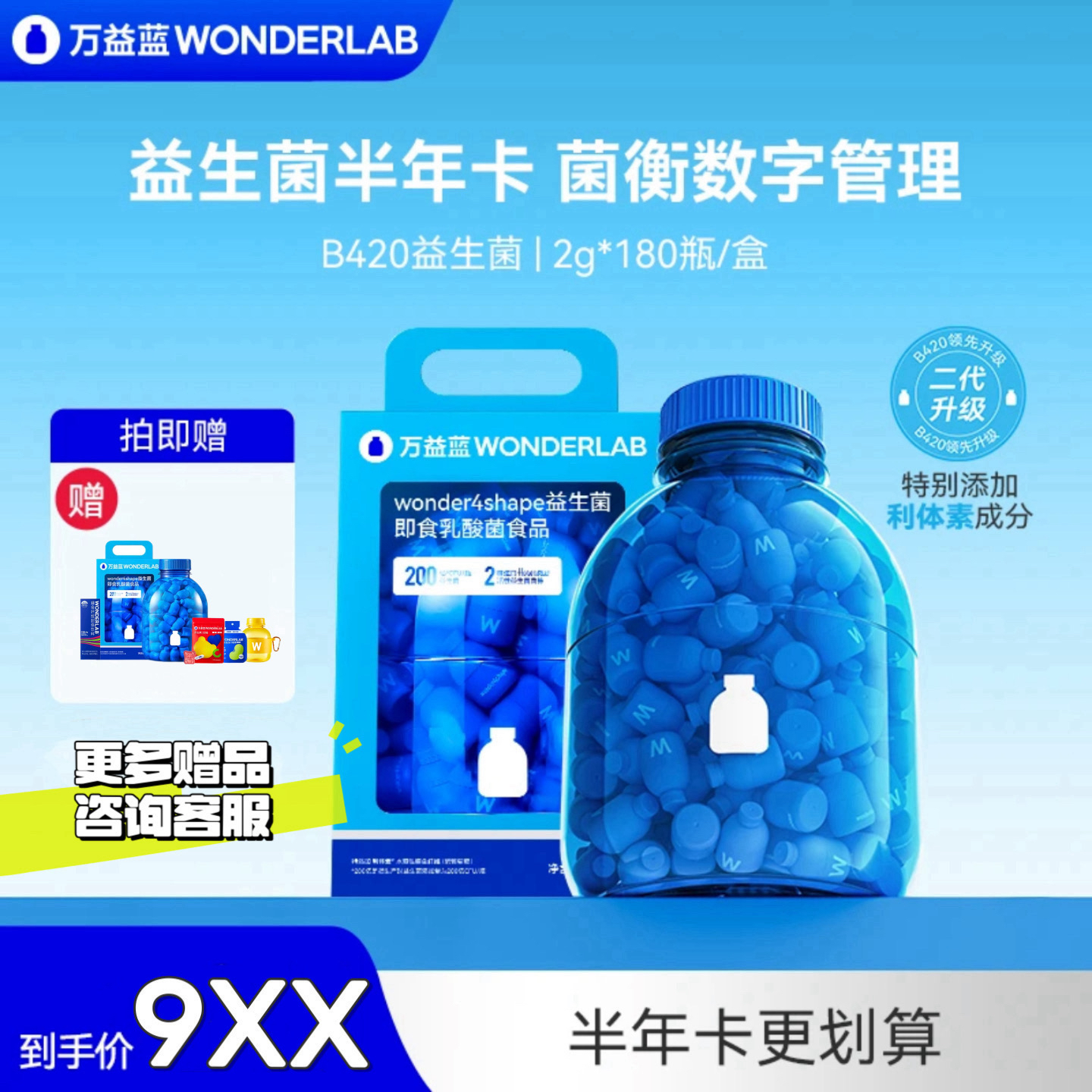 万益蓝wonderlab小蓝瓶b4
