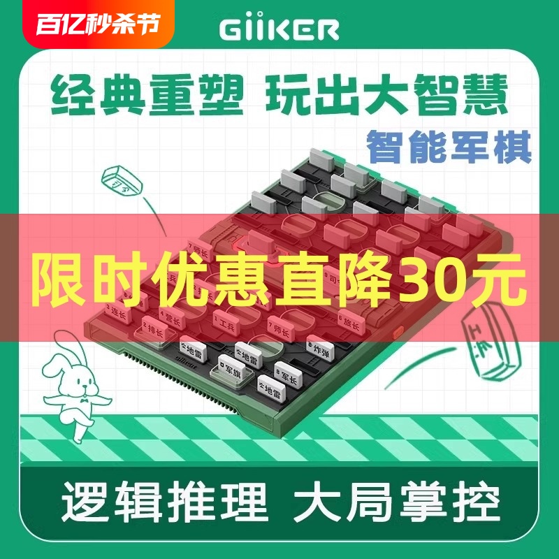 GiiKER计客智能军棋陆战棋军旗电子裁判亲子桌游儿童益智玩具礼品