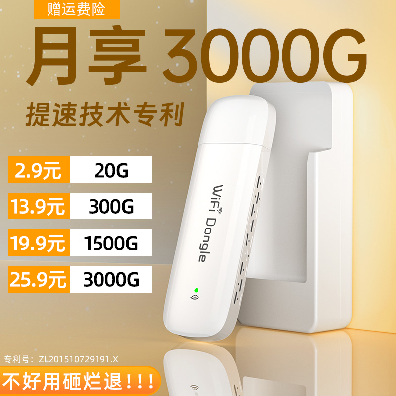 随身wifi无线移动wi-fi三网通网络流量4g便携式路由器网卡电脑笔记本免插卡短租用网神器全国通用车载随时