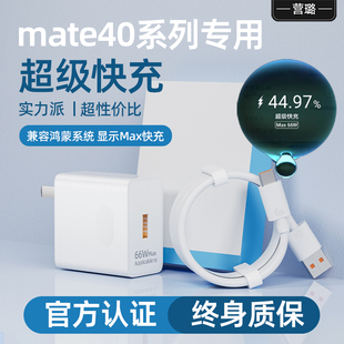 66w超级快充适用华为mate40pro充电器头40w插头魅特rs手机闪充6A快充数据线66瓦Mate40系列鸿蒙快充套装