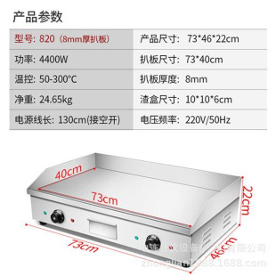 电扒T炉商用820手抓饼机器全自动铁板烧铁板炒饭煎饼炒面设备