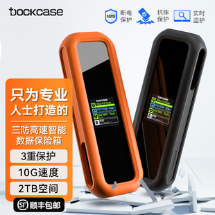 Dockcase三防智能移动硬盘盒NVMe通用ssd外接保护盒M2固态硬盘盒