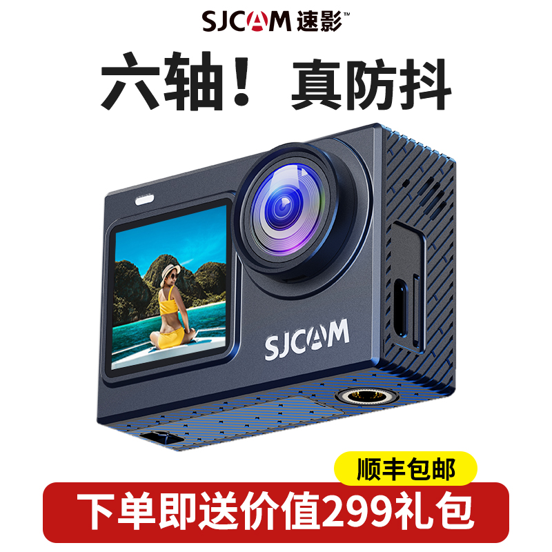 SJCAM速影陈若琳推荐双屏运动相机SJ6Pro摩托记录仪骑行4K摄像机