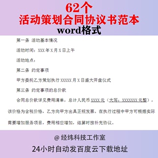 活动策划协议书范本服务执行代理合同合作承包开业庆典项目执行