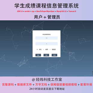 java jsp servlet mysql学生成绩课程信息管理系统作业程序源代码
