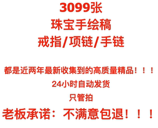 珠宝首饰手绘稿图片样稿款式图设计手稿戒指项链吊坠手链宝石图案