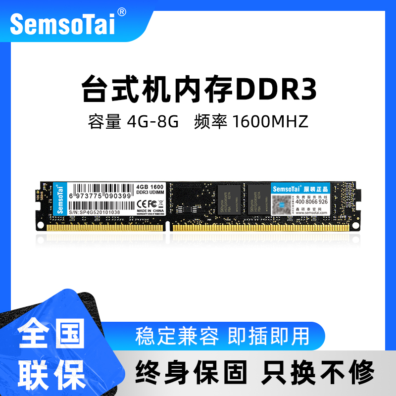 SemsoTai鑫硕泰ddr3内存条台式电脑8g16g32g4g1600升级三代