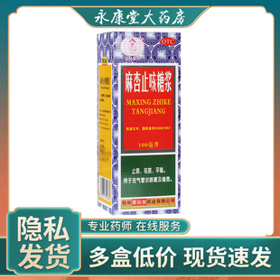 葛仙翁 麻杏止咳糖浆100ml/盒 止咳嗽平气喘 化痰 支气管炎感冒药