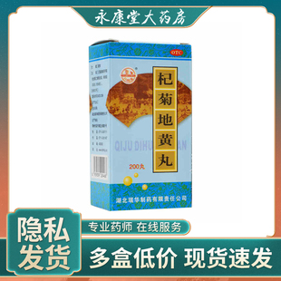 梁湖杞菊地黄丸200丸*1瓶/盒眼花补肝肾迎风流泪视物模糊养肝明目