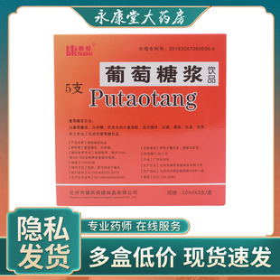 康善爱葡萄糖浆口服液 10ml*5支便携晕车醒酒运动补充能量葡萄糖