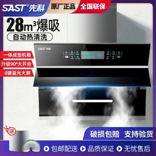 SAST/先科油烟机家用双电机侧吸大吸力自动清洗厨房抽油烟机特价