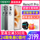 【24期免息】OPPO Reno11 Pro opporeno11pro 手机oppo官方旗舰店官网正品 5g智能全网通0ppo reno10 pro+十